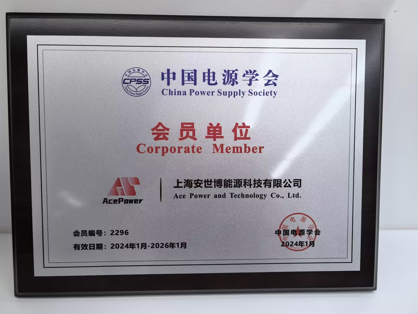 Member of China Power Supply Society