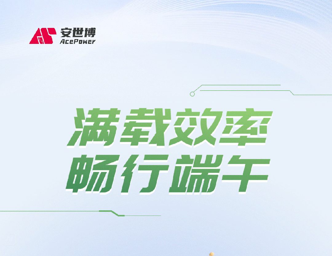 Dragon Boat Festival | Full Efficiency, Smooth Travel