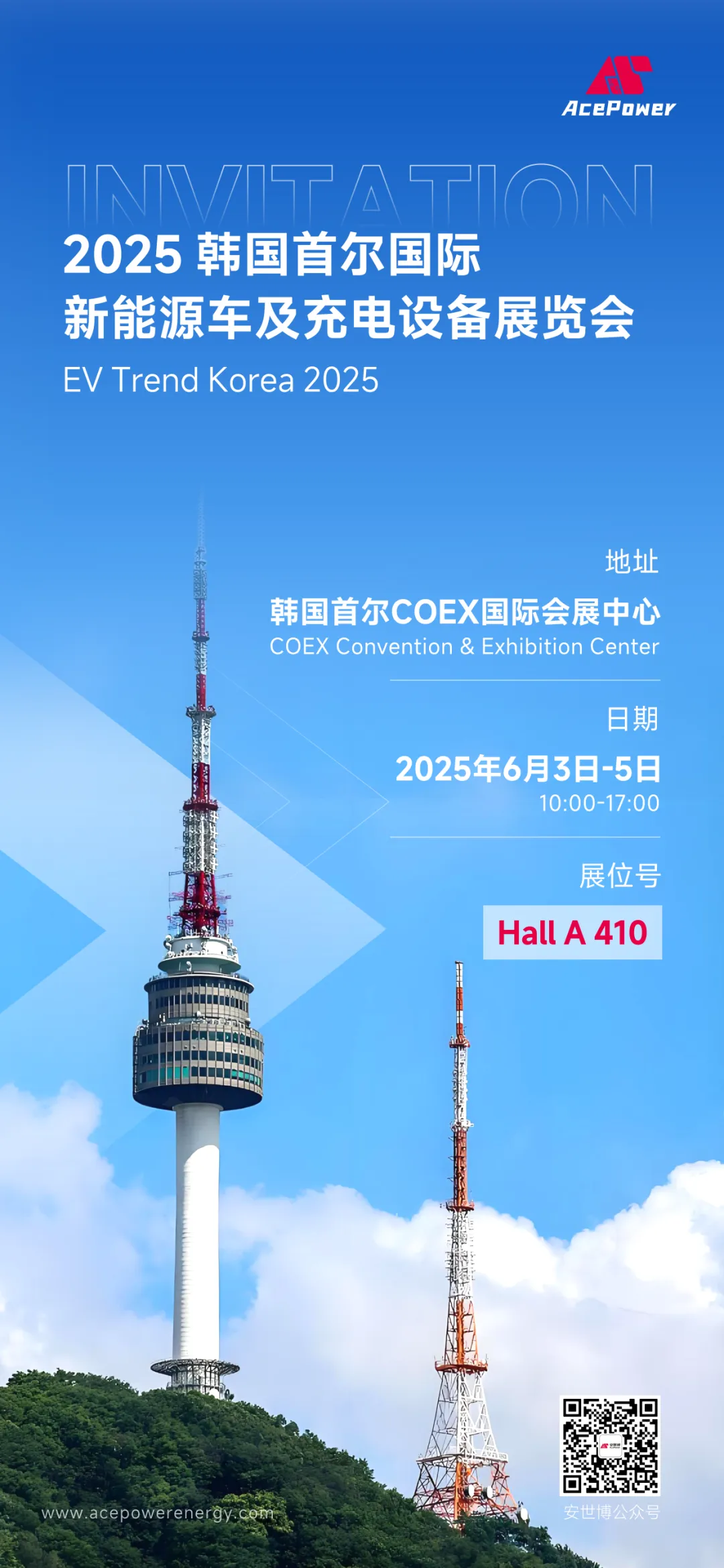 Invitation | AcePower Invites You to the Seoul International New Energy Vehicle and Charging Equipment Exhibition