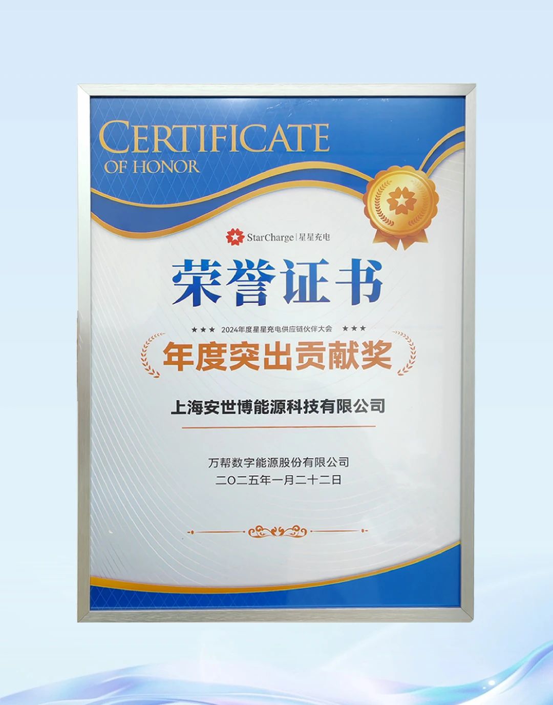 Highly Recognized! AcePower Wins the "2024 Star Charge Supply Chain Partner Conference Annual Outstanding Contribution Award"